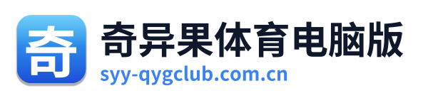 奇异果体育电脑版